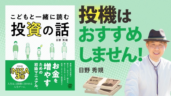 何が違うの？投資と間違えやすい3つの投機【こどもと一緒に読む投資の話】