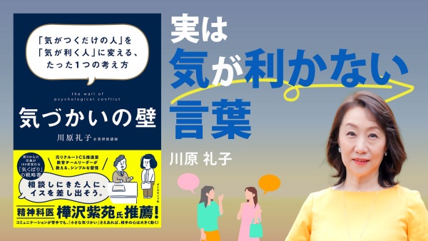 ビジネスシーンで使いがち 気が利かない4つの言葉【気づかいの壁】