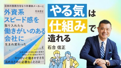 良いとこ取りの最強組織づくり【外資系スピード感を取り入れたら働きがいのある会社に】