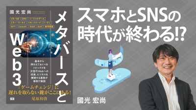 情報弱者でも理解できる Web3を解説【メタバースとWeb3】