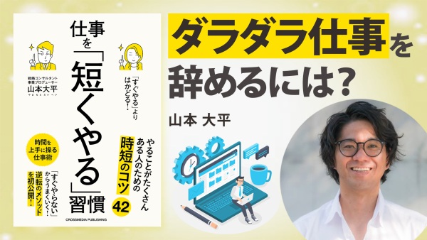 〈超時短〉仕事をシンプルにする3つのコツ【仕事を「短くやる」習慣】
