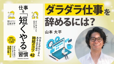 〈超時短〉仕事をシンプルにする3つのコツ【仕事を「短くやる」習慣】
