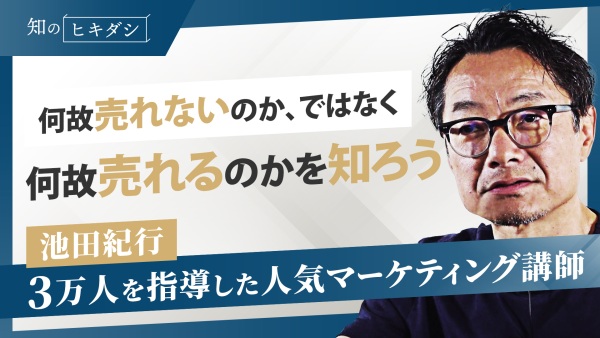 施策よりプロセスを知らないと売上は上がらない【『売上の地図』池田 紀行】