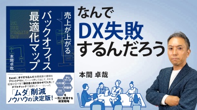 「逆算思考」をすればDXが成功する！？【売上が上がるバックオフィス最適化マップ】