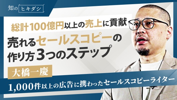 ベネフィットファーストのコピーはとにかく売れる!【ポチらせる文章術実践ラボ 大橋一慶】