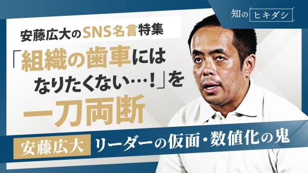 【名言特集】デキる人・リーダーが徹底している識学的考え方【『とにかく仕組み化』安藤広大】