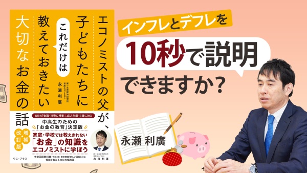 お金の価値と景気を学び直す【子どもたちにこれだけは教えておきたい大切なお金の話】