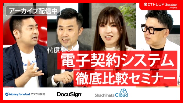 【実は紙よりリスクが少ない!?】電子契約システムを比較 ~便利と安全の一石二鳥~