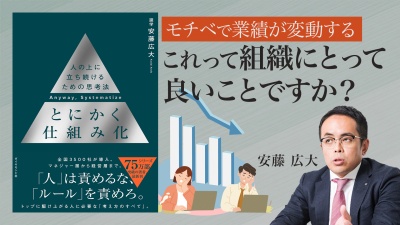 デキる上司は属人化させない。仕組み化に必要なマネジメントと思考【とにかく仕組み化】
