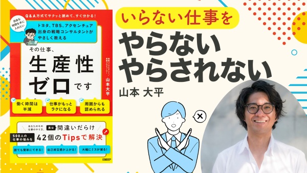 いらない仕事の見分け方と生産性を上げる888の法則【その仕事、生産性ゼロです】