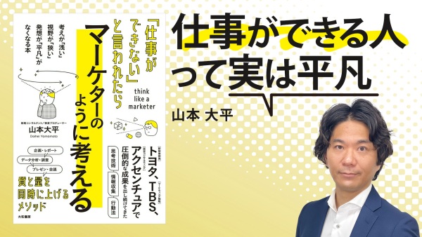 3つの目を持てば誰でも仕事ができるようになる【マーケターのように考える】