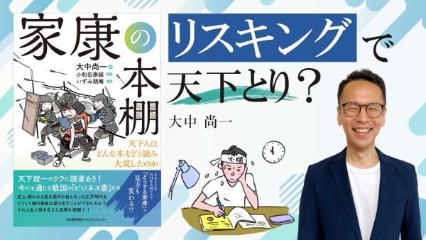 世界的にも評価が高い徳川家康は読書家だった【家康の本棚】