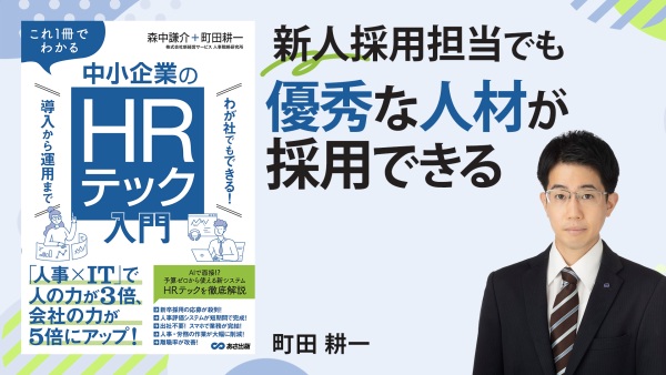 人事業務を支えるITサービスの利便性【中小企業のHRテック入門～わが社でもできる！】