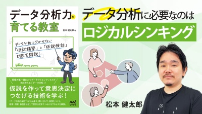 実は文系向け？データ分析に必要な思考法【データ分析力を育てる教室】