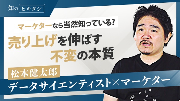データ分析とはつまり○○○○である!「6つのプロセス」を覚えて問題解決【データ分析力を育てる教室 松本健太郎】