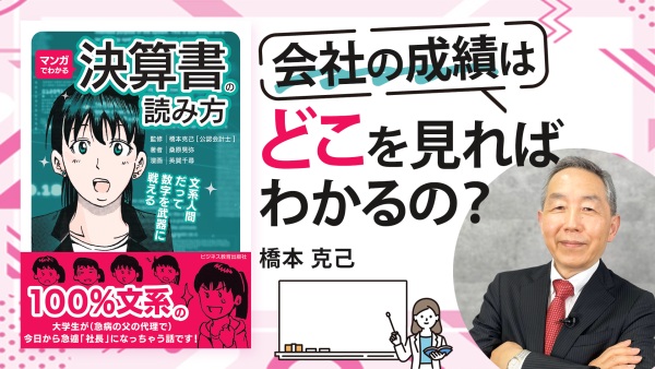 やっぱり読めなきゃ！損益計算書の読み方教えます！【マンガでわかる 決算書の読み方】
