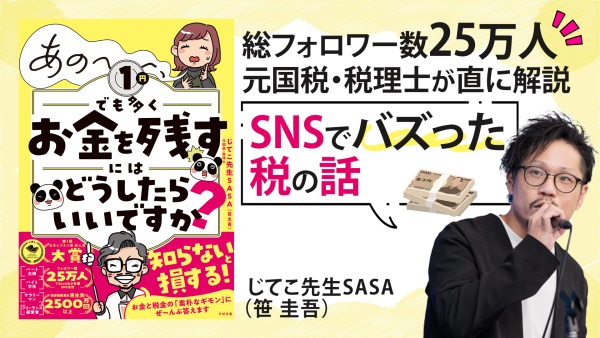 iDeCo・NISAってやらなきゃ損？【お金を残すには どうしたらいいですか？】
