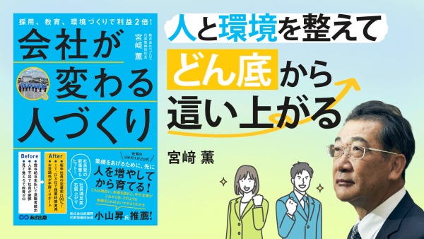定着率90%を目指せる人材採用・育成方法【会社が変わる人づくり】