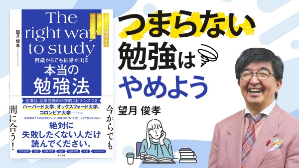 今スグ勉強が楽しくなる意外な方法【何歳からでも結果が出る　本当の勉強法】