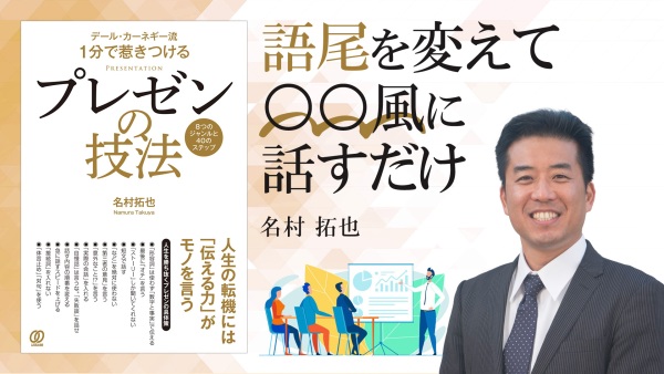 【簡単すぎて吃驚】注目される・伝わる・採用される話し方【プレゼンの技法】
