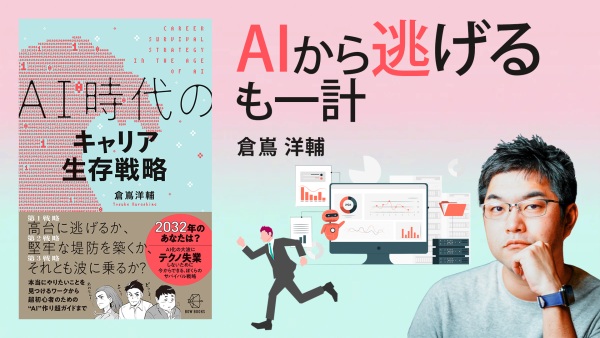 活用以外の生き残り方があるって知っていましたか？【AI時代のキャリア生存戦略】