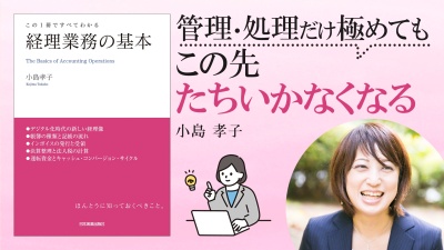 経理の未来 私たちが求められる新しいスキルとは【経理業務の基本】