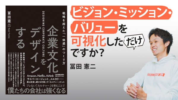 競争戦略に勝つ強い企業を作るには【企業文化をデザインする】