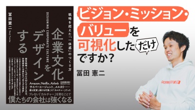 競争戦略に勝つ強い企業を作るには【企業文化をデザインする】