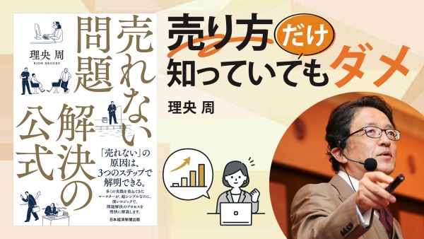 売り上げを上げるには、売れない理由を知ることから【売れない問題　解決の公式】