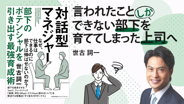 1on1大成功！レベルと時間軸で考える9つのテーマ【対話型マネジャー】
