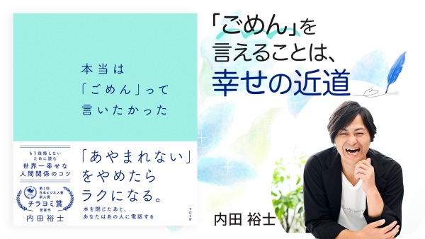 人間関係がうまくいく魔法の言葉【本当は「ごめん」って言いたかった】