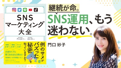 頑張らずにターゲットへ届けるSNS成功への近道【SNSマーケティング大全】