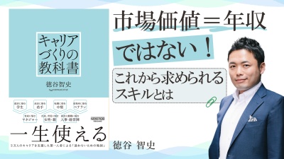 自分の強みを把握してこれからのキャリアに備えよう【キャリアづくりの教科書】