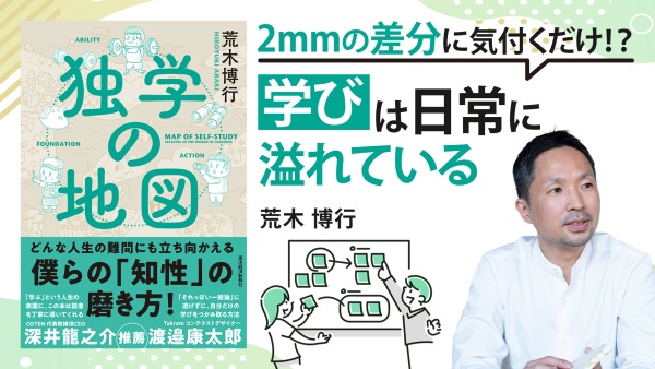 学びの3階層から重要ポイントをわかりやすく解説！【独学の地図】