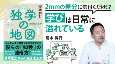 学びの3階層から重要ポイントをわかりやすく解説！【独学の地図】
