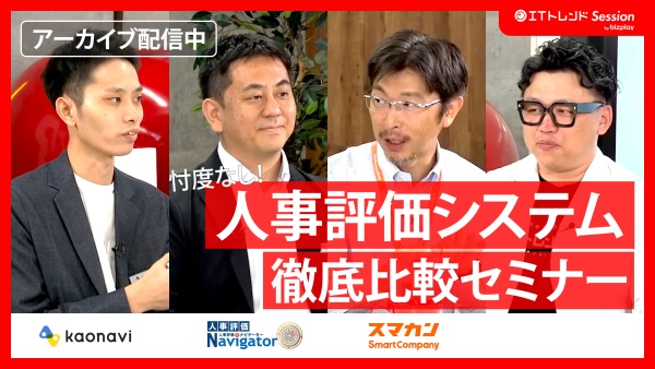 【人材育成は将来投資】人事評価システムを比較 ~もう評価に疲弊している場合ではない~