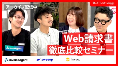 【魔法の力で効率化】Web請求書システムを比較 ~使いやすいって何だろう?~