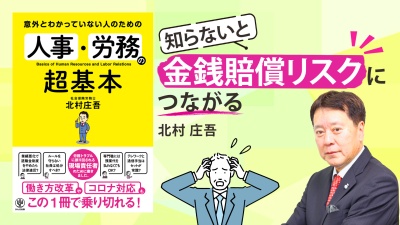 答えられないと危険！有給休暇とハラスメントの知られていない知識【人事・労務の超基本】