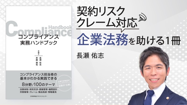 企業法務として押さえておくべき契約リスクを3つの視点から解説【コンプライアンス実務ハンドブック 】