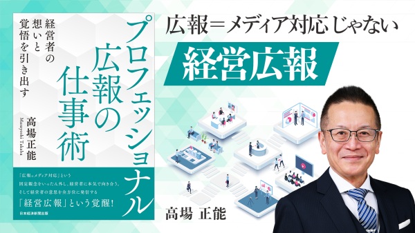 経営者の核を言語化する手順とプラクティスはこうして生まれた【プロフェッショナル広報の仕事術】