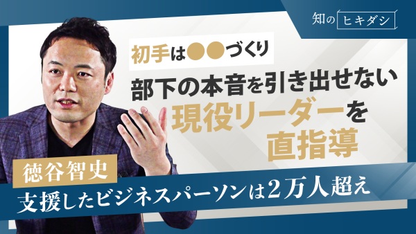 Part2.【変革コーチングを擬似体験できる!?】本音の引き出し方にはコツがあった【『キャリアづくりの教科書』徳谷智史】
