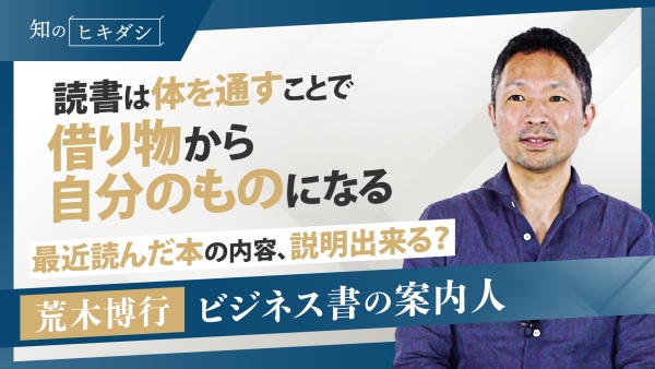 最短距離から確実に学んで"手放す"!?忙しくても出来るアウトプット前提のインプット【『独学の地図』荒木博行】