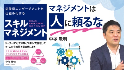 マネジメントをシステム化する"4つの仕組み"を解説【スキルマネジメント】