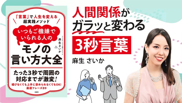 相手を大切にしつつ、自分のこともないがしろにしない【モノの言い方大全】