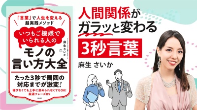 相手を大切にしつつ、自分のこともないがしろにしない【モノの言い方大全】