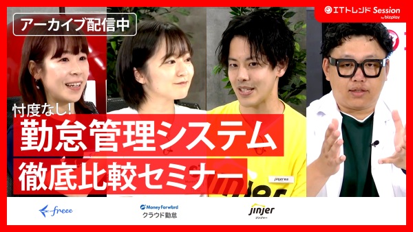 【管理者も従業員にも使いやすいが1番】勤怠管理システムを比較~出口から考えるって何?~