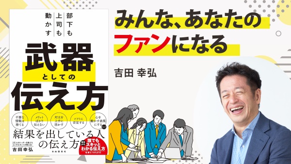 相手をマーケティング！【部下も上司も動かす！武器としての伝え方】