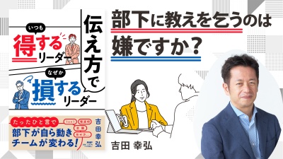 コミュニケーション改革の時が来た【伝え方でいつも得するリーダー　損するリーダー】