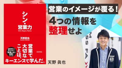 元キーエンストップセールスパーソンに学ぶ営業しない営業【シン・営業力】