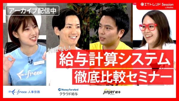 【絶対にミスできないからこそ！】給与計算システムを比較 ～煩雑な業務の効率化と正確性を実現～
